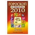 russische bücher: Л.С.Конева - Весы Гороскоп на каждый день 2010.