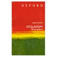 russische bücher: Соломон Н. - Иудаизм. Краткое введение
