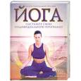 russische bücher:  - Йога. Иллюстрированное пособие