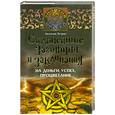 russische bücher: Эстрин А. - Сильнейшие заговоры и заклинания на деньги, успех, процветание
