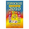 russische bücher: Конева Л. - Стрелец Гороскоп на каждый день 2010