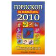 russische bücher: Л.С.Конева - Скорпион Гороскоп на каждый день 2010