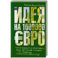 russische bücher: Пол Бэч - Идея на 1000000 евро.