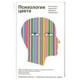 russische bücher: Г. Браэм - Психология цвета