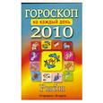 russische bücher: Л.С.Конева - Рыбы Гороскоп на каждый день  2010