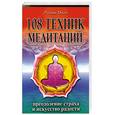 russische bücher: Р.Доля - 108 техник медитаций