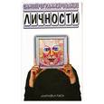 russische bücher: С.В.Романенко - Самопрограммороваине личности