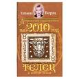 russische bücher: Т.Борщ - Телец Астрологический прогноз на 2010 год.