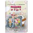 russische bücher: Болотовский Г. Царегородцев А. - Ребенок от 3 до 7