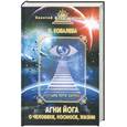 russische bücher: Н.Ковалева - Четыре пути кармы. Агни Йога о человеке, космосе, жизни