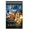 russische bücher:  - Сонник Клеопатры