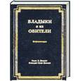 russische bücher: Профет М. - Владыки и их обители