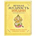 russische bücher: В.Р.Ливэси - Вечная мудрость Индии. Ведическая астрология