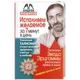 russische bücher: А.Левшинов - Исполняем желаемое за 7 минут в день. Уникальный талисман, который притягивает здоровье, счастье и любовь