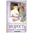 russische bücher: Рерих Н. - Мудрость в сказках и наставлениях