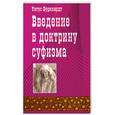 russische bücher: Букхардт Т. - Введение в доктрину суфизма