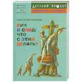russische bücher: Скрипкин К. - ВИЧ и СПИД. Что с этим делать?