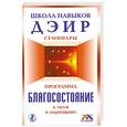 russische bücher: Андрющенко Н. - Программа "Благосостояние