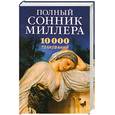 russische bücher:  - Полный сонник Миллера. 10 000 толкований