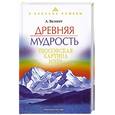 russische bücher: Безант А. - Древняя мудрость. Теософская картина мира