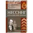 russische bücher: Можайский Л. - Мессинг. Кремлевский пророк
