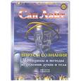 russische bücher: Лайт С. - Вирусы сознания. Принципы и методы исцеления души и тела