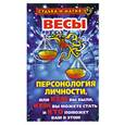 russische bücher: Константинова Т.К. - Весы: Персонология личности