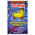 russische bücher: Константинова Т.К. - Овен: Персонология личности