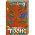 russische bücher: Н. Раувальд - Экстратический транс+ CD