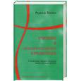 russische bücher: Хаушка Р. - Учение о лекарственных средствах