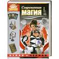 russische bücher: Т. П. Поленова - Современная магия. Белая и черная