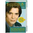 russische bücher: Курпатов А. - Психология большого города. 5 наболевших вопросов