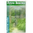 russische bücher: Виилма Л. - Оставаться или идти