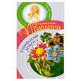 russische bücher: Правдина Н. - Я привлекаю деньги - 2