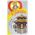 russische bücher: Правдина Н. - Обретение силы и радости