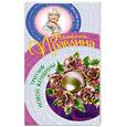 russische bücher: Правдина Н. - Триумф Новой женщины