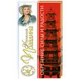 russische bücher: Правдина Н.Б. - Обретение силы и радости
