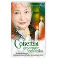 russische bücher: Золотухина З. - Советы целителя-практика