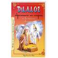 russische bücher: Саи Баба - Диалог обреченного на смерть и великого святого