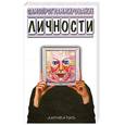 russische bücher: Романенко С. - Самопрограммирование личности