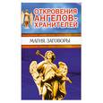 russische bücher: Р. Гарифзянов - Магия. Заговоры