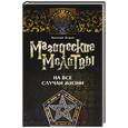 russische bücher: Эстрин А. - Магические молитвы на все случаи жизни