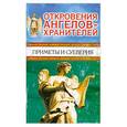 russische bücher: Р. Гарифзянов - Приметы и суеверия
