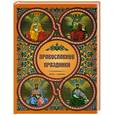 russische bücher:  - Православные праздники