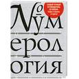 russische bücher: Ленард.Л - Нумерология