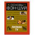 russische bücher: Ту Л. - Основы Фэн-Шуй