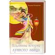 russische bücher: В. Бондаренко - Подлинная история лунного зайца