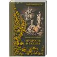 russische bücher: Метерлинк М. - Мудрость и судьба