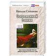 russische bücher: Степанова Н. - Современный сонник