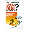 russische bücher: Паркинсон М. - Каковы мы на самом деле? Как подготовиться к заполнению персональных анкет